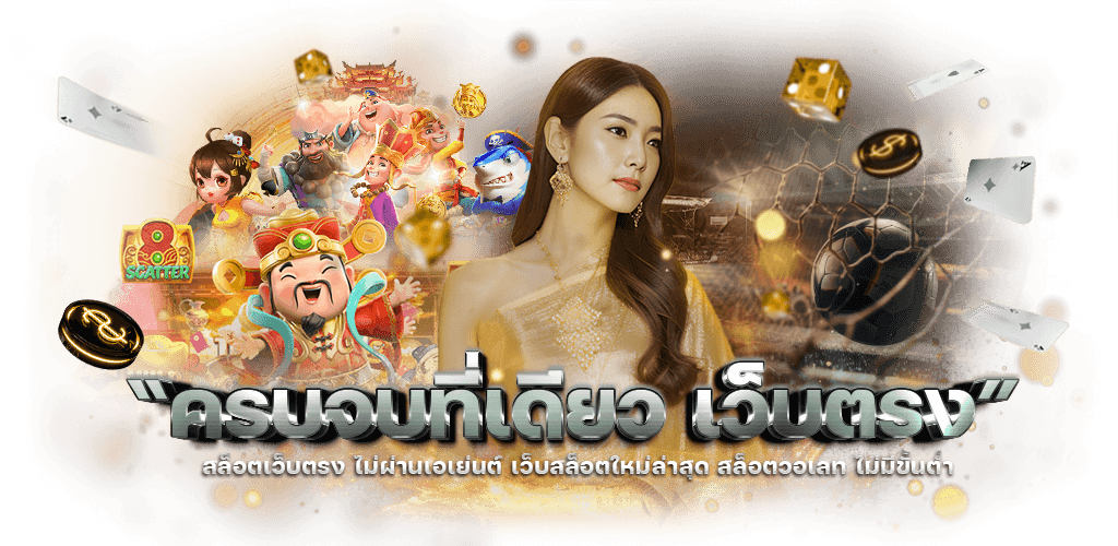 ฉลอง24 มิติใหม่แห่งการเดิมพันออนไลน์ที่ครบวงจรและทันสมัย 